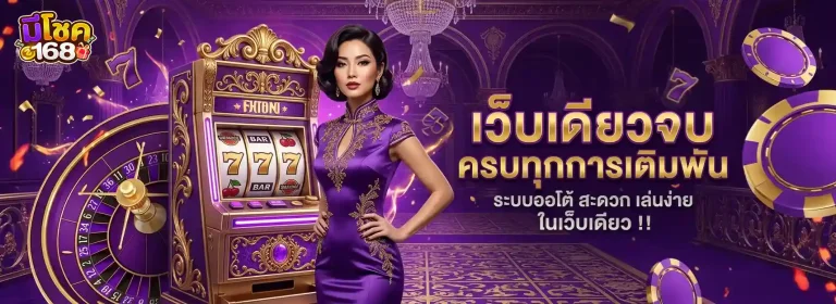 มี โชค slot