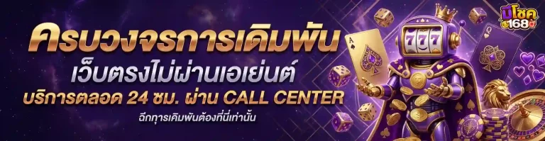 เข้าสู่ระบบ มีโชค สล็อต