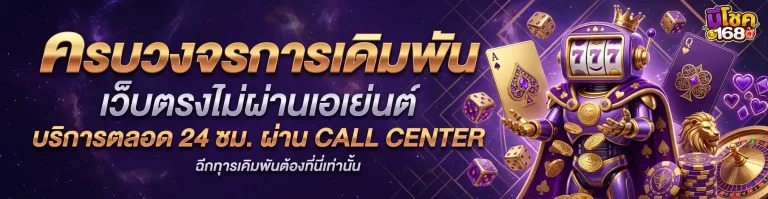 เข้าสู่ระบบ มีโชค สล็อต